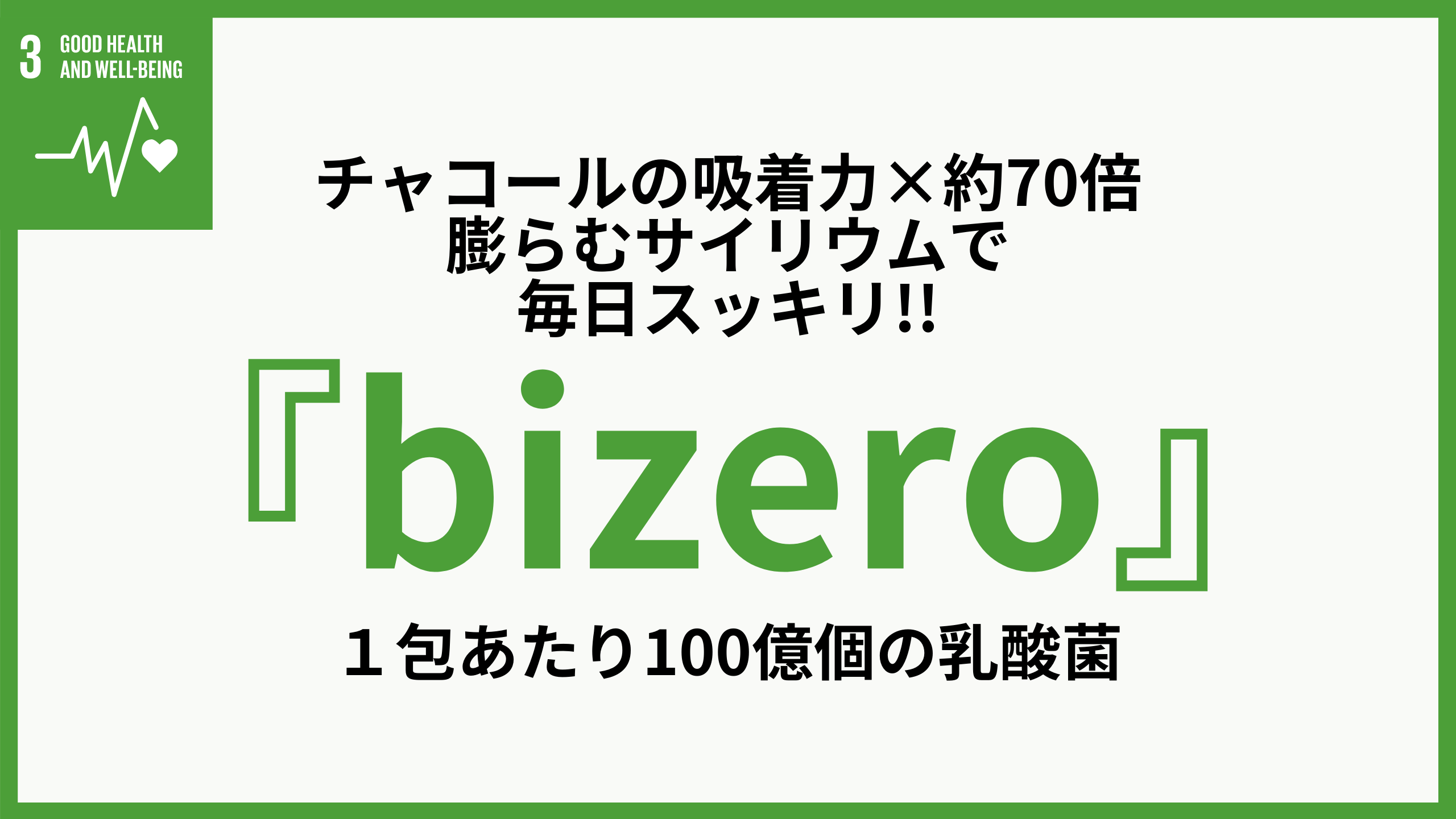 『bizero』アイキャッチ画像