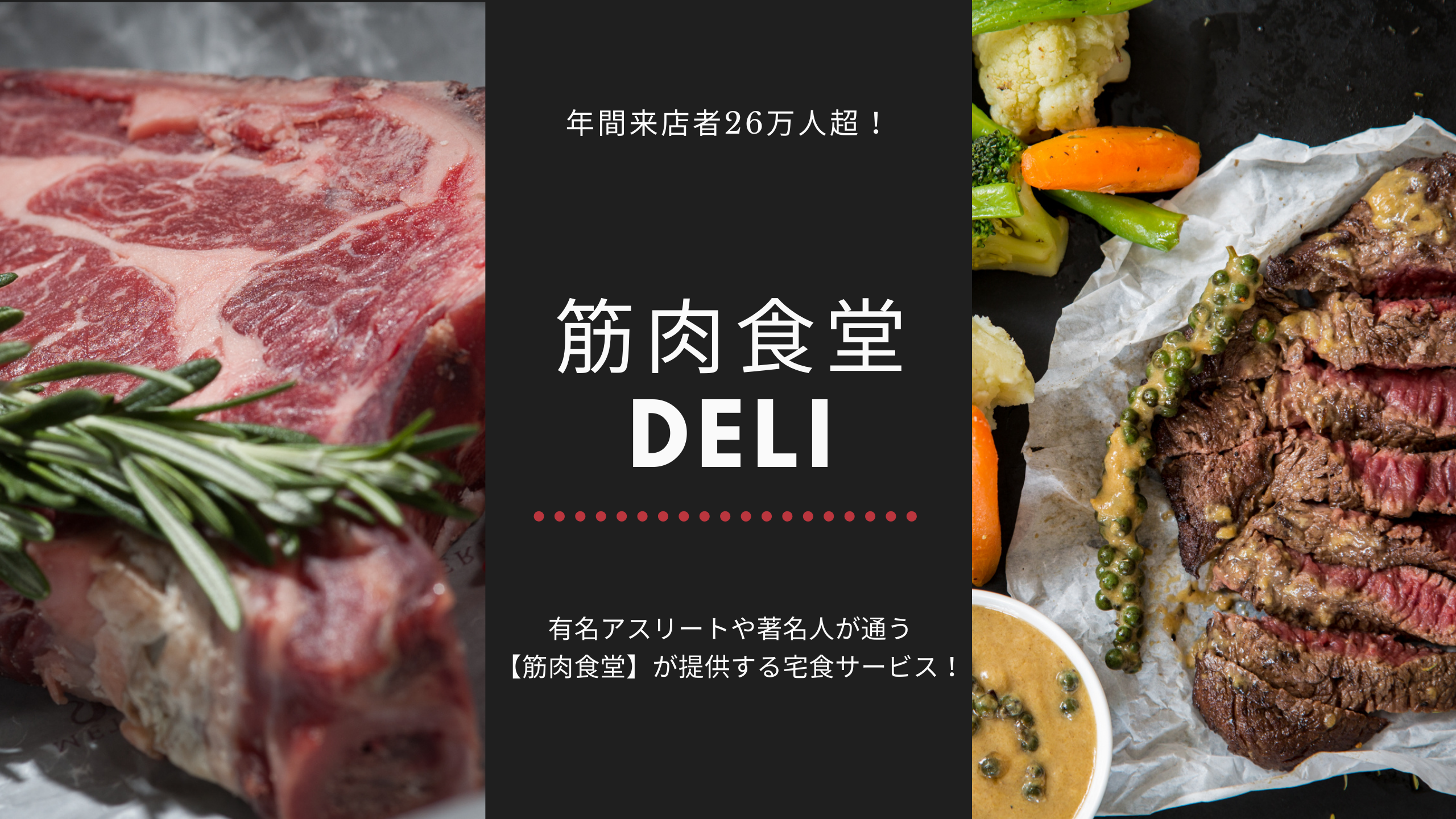 筋肉食堂DELIアイキャッチ画像