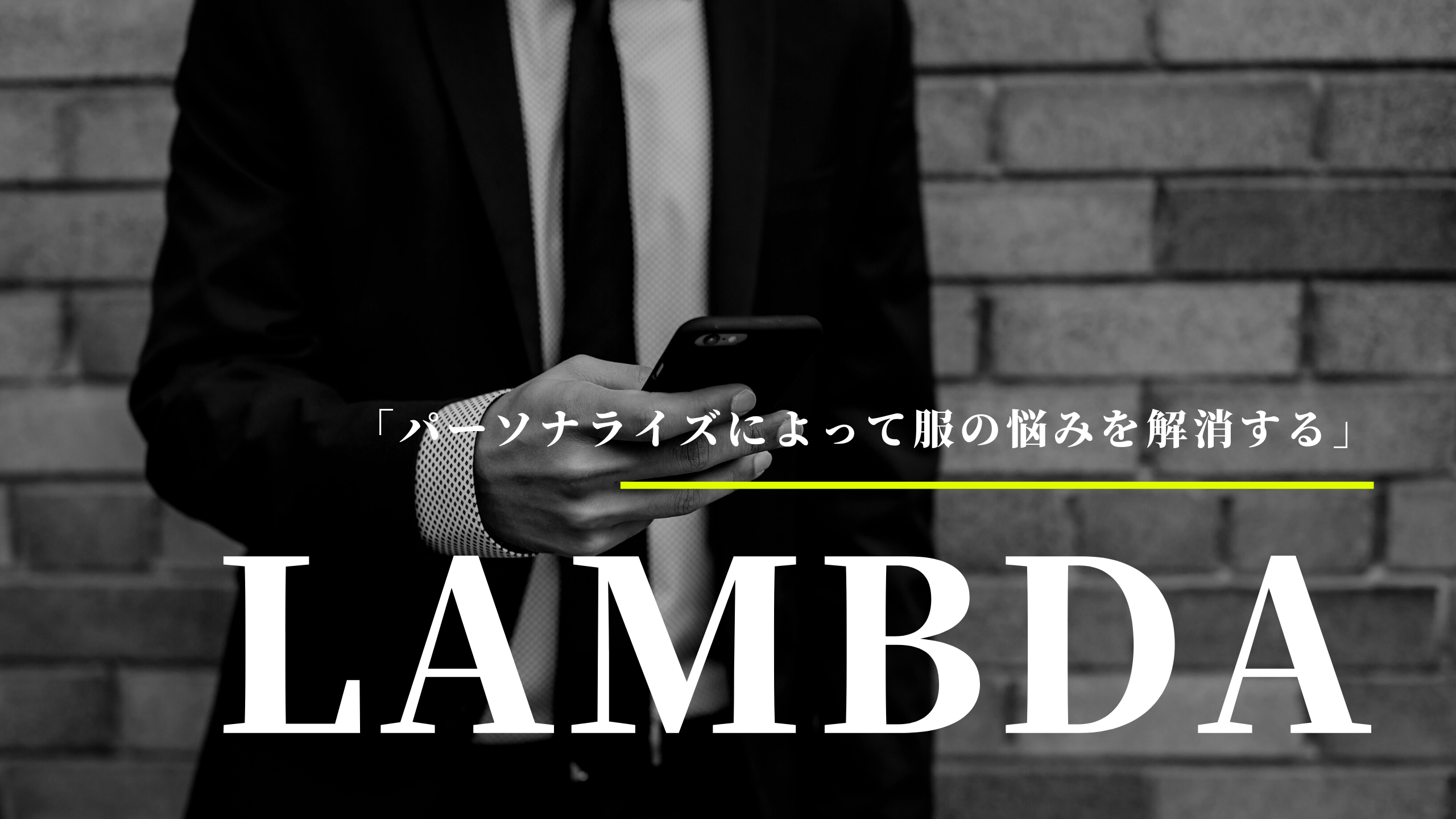 LAMBDAアイキャッチ画像