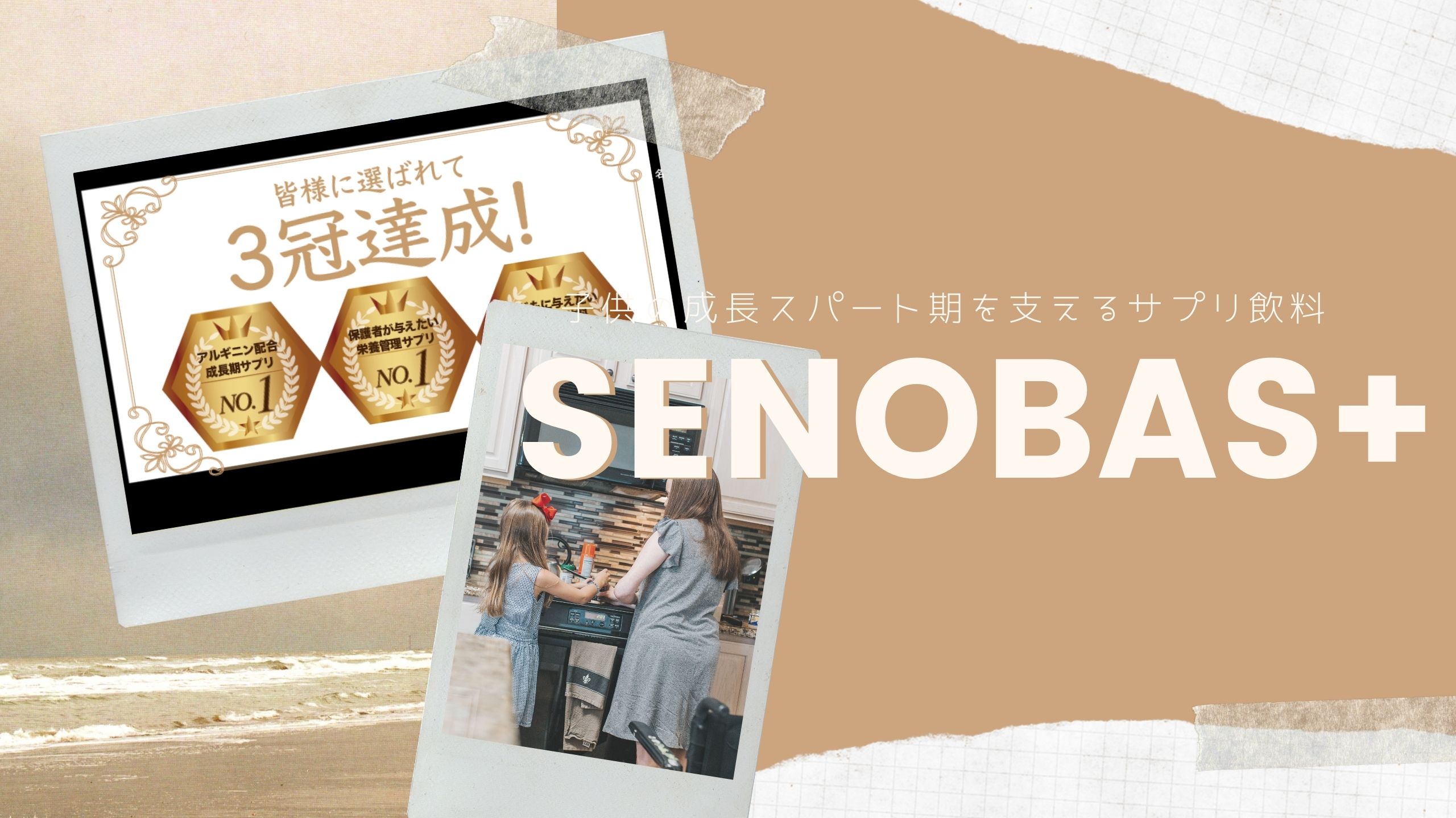 SENOBAS+アイキャッチ画像