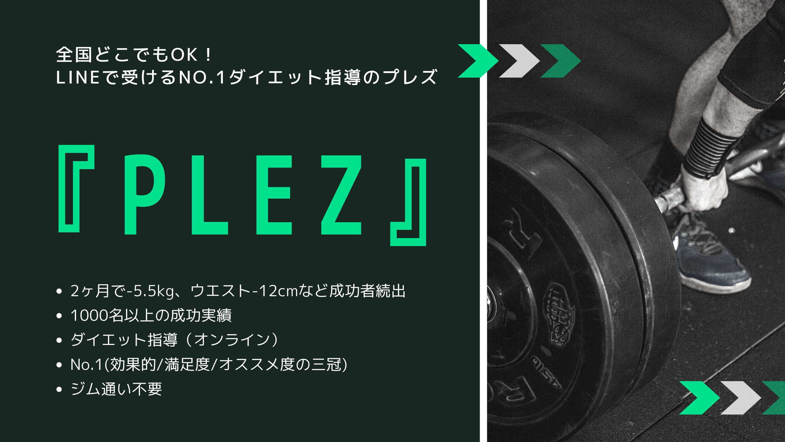 『Plez』アイキャッチ画像