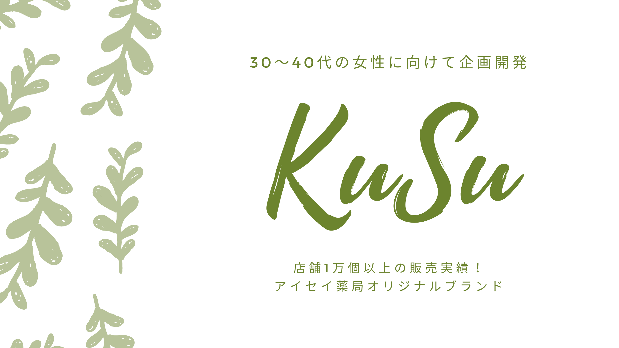 KuSuアイキャッチ画像