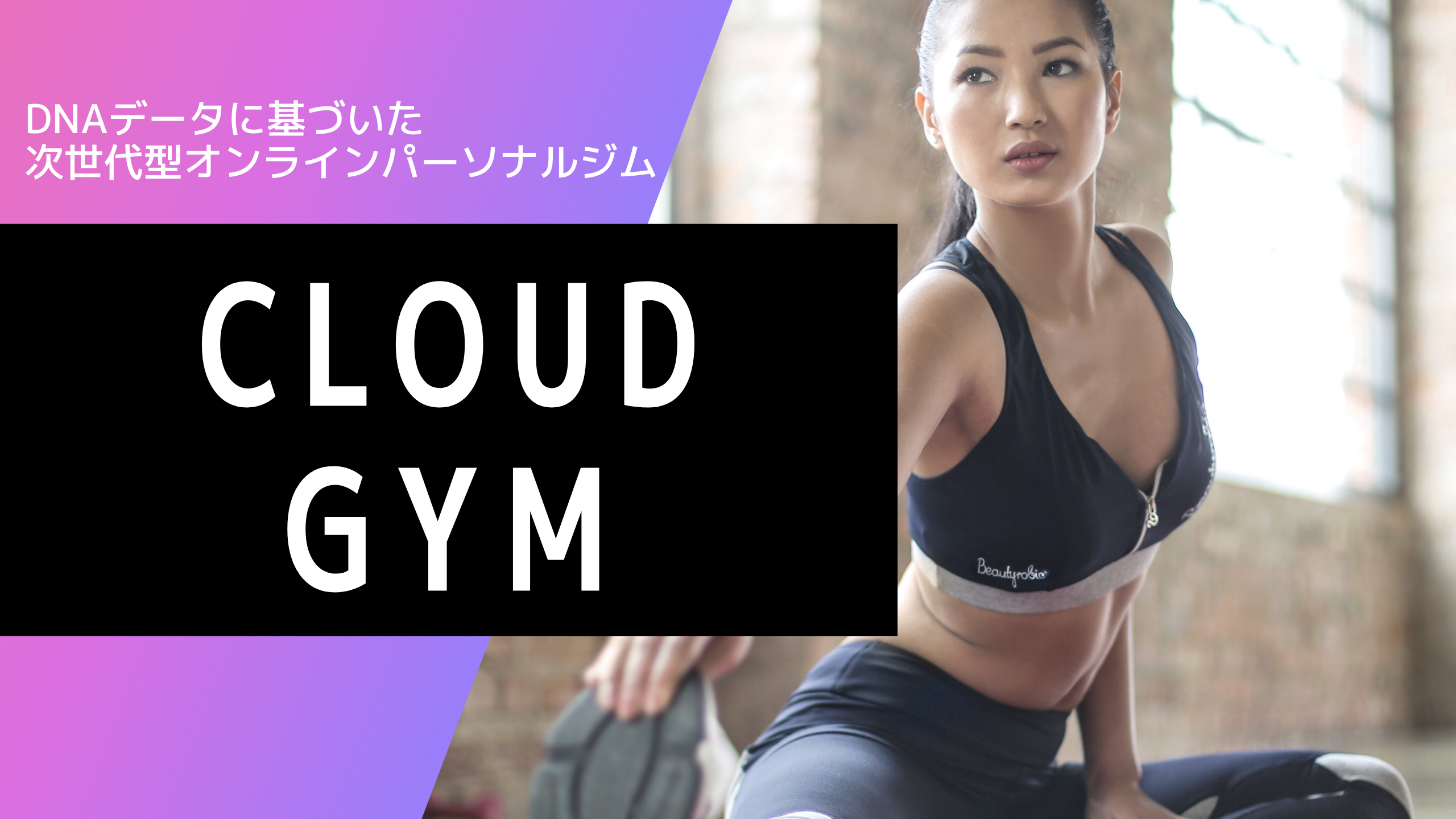 『CLOUD GYM』アイキャッチ画像