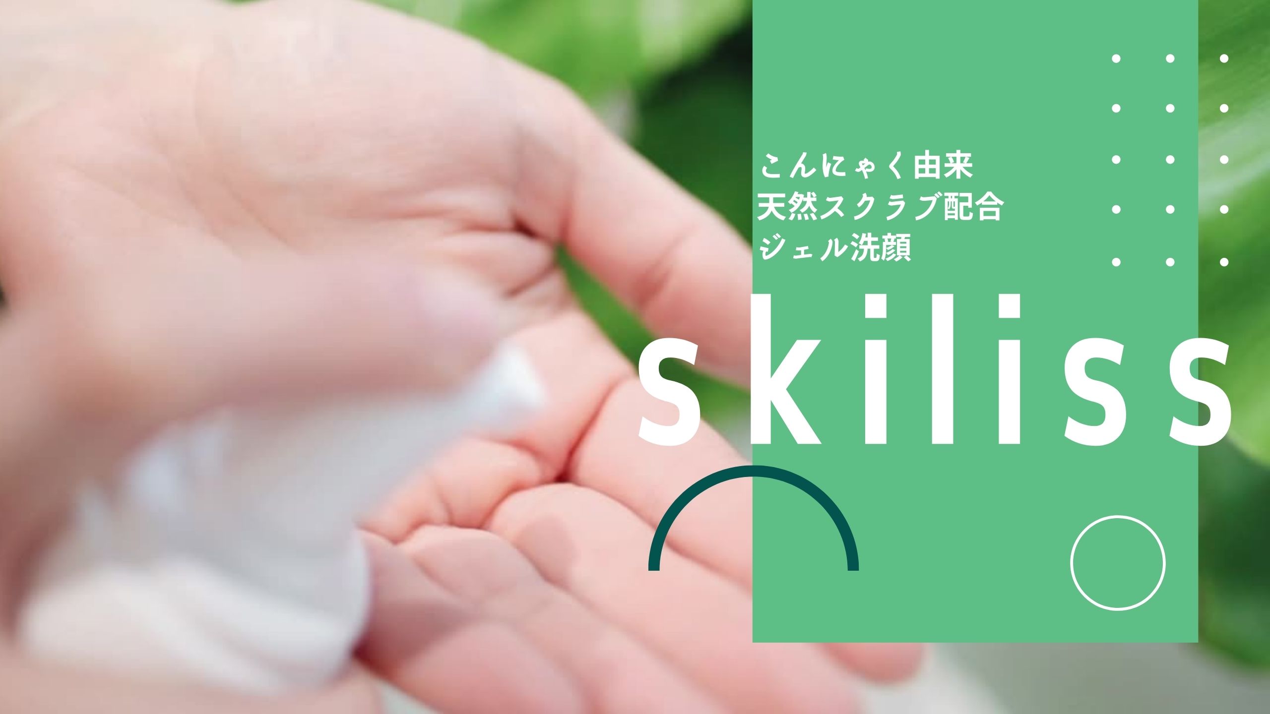 skilissアイキャッチ画像