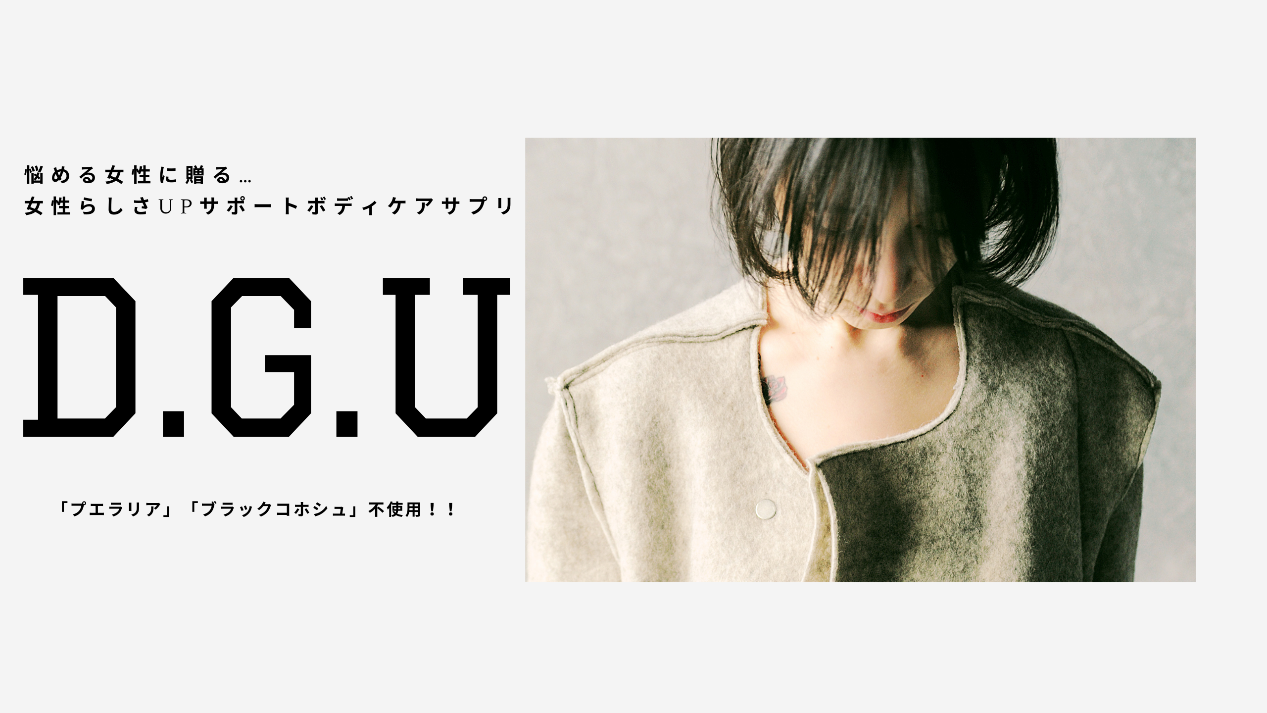 D.G.Uアイキャッチ画像