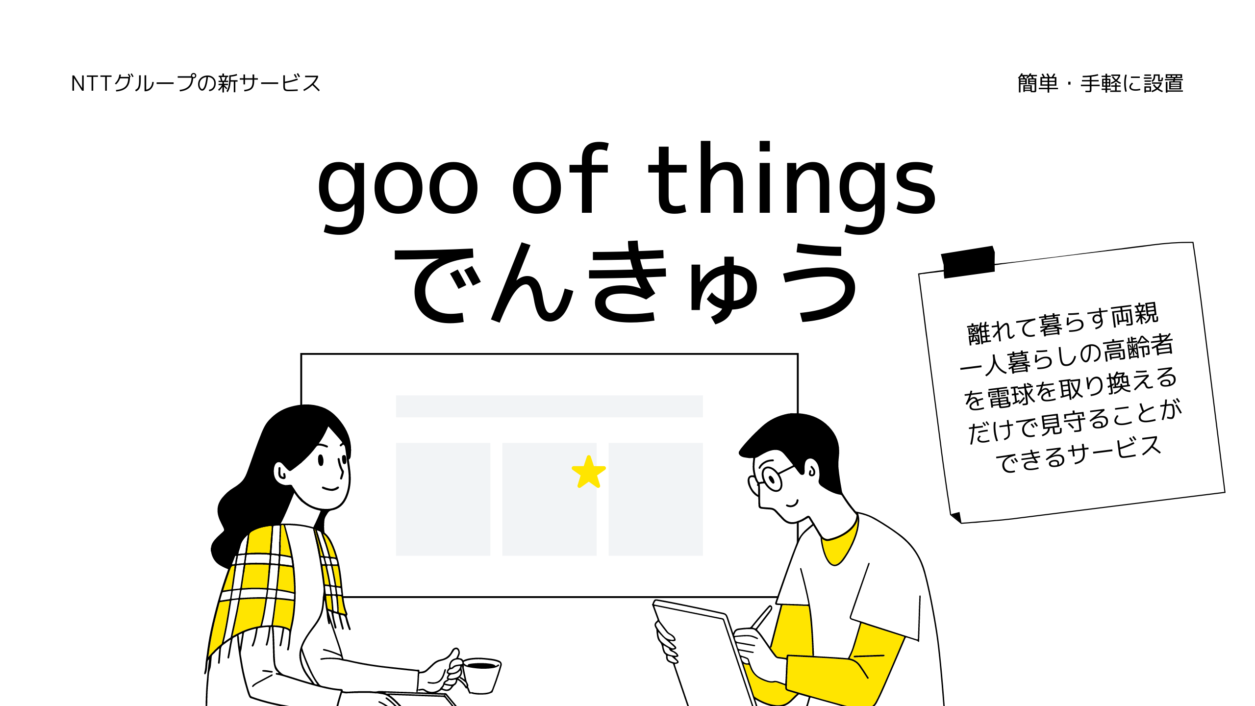 goo of thingsでんきゅうアイキャッチ画像