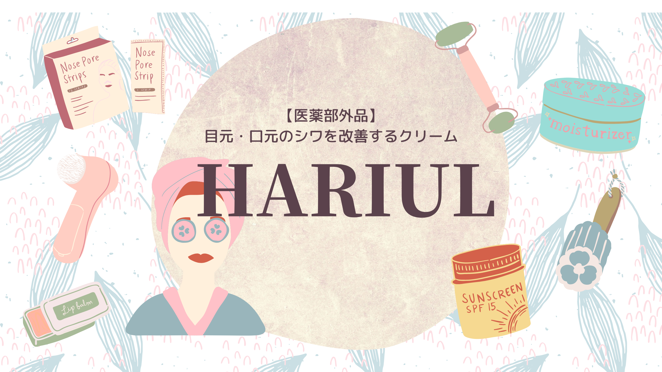 HARIULアイキャッチ画像