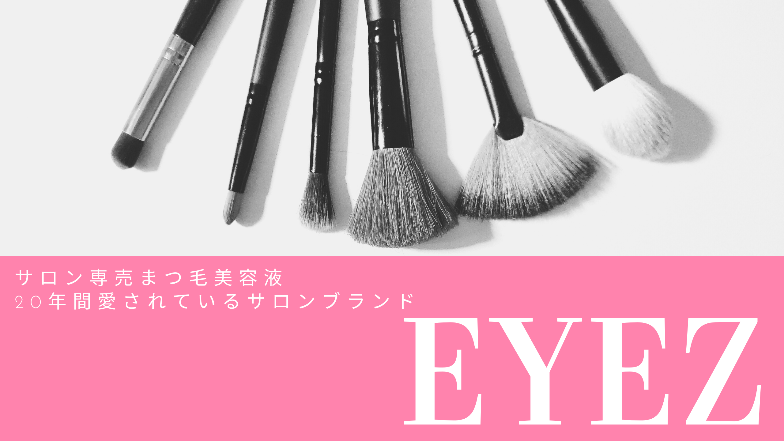 EYEZアイキャッチ画像