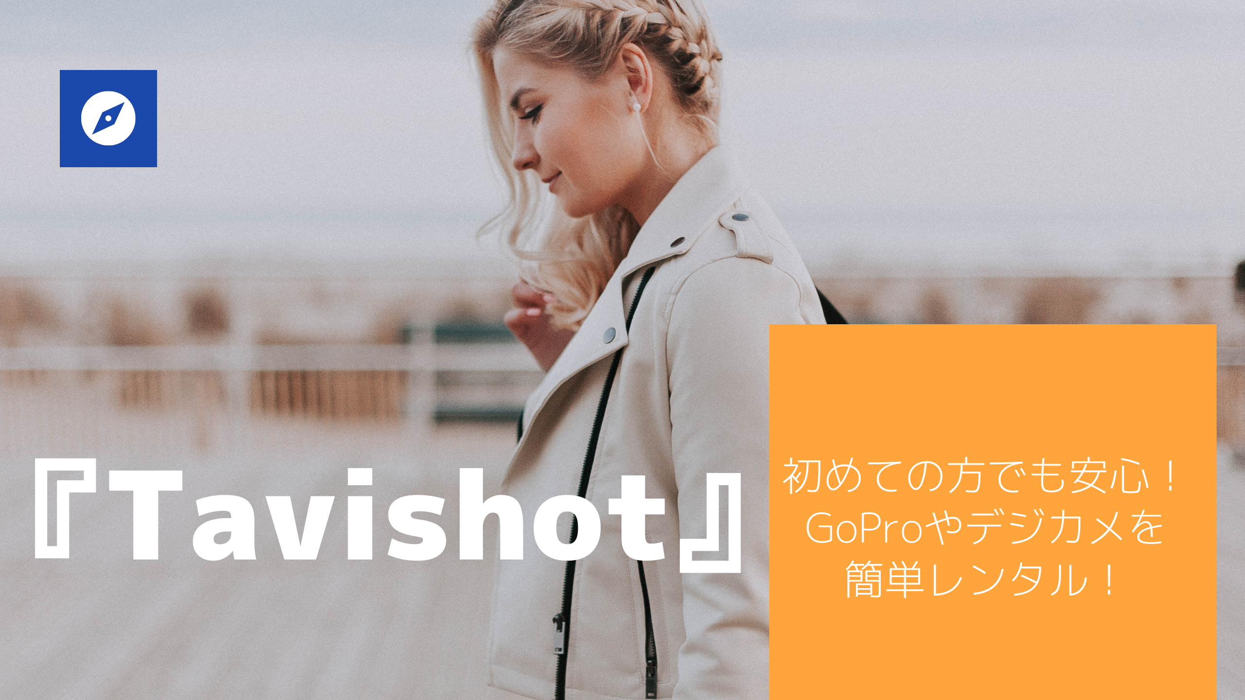 『Tavishot』アイキャッチ画像