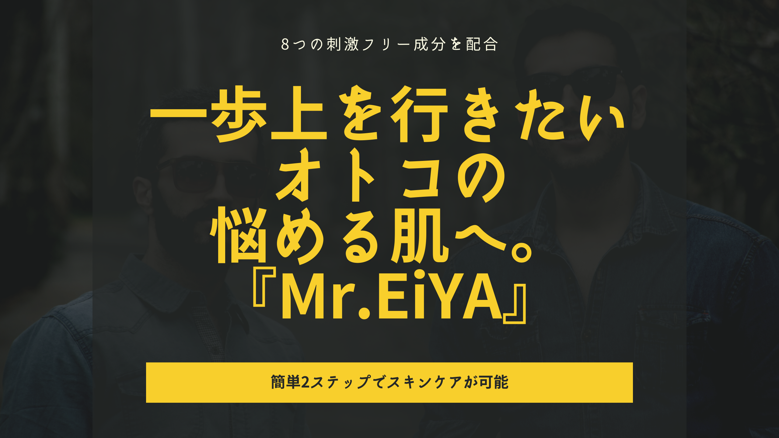 『Mr.EiYA』アイキャッチ画像