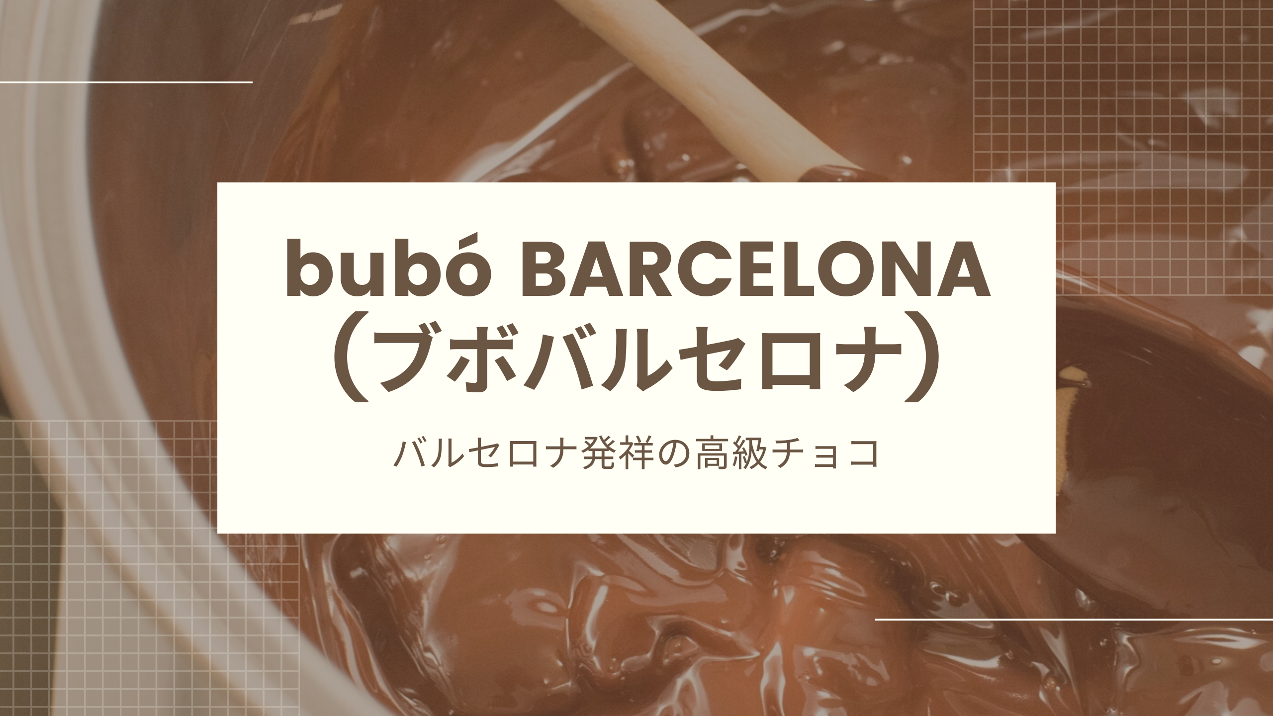 bubó BARCELONAアイキャッチ画像