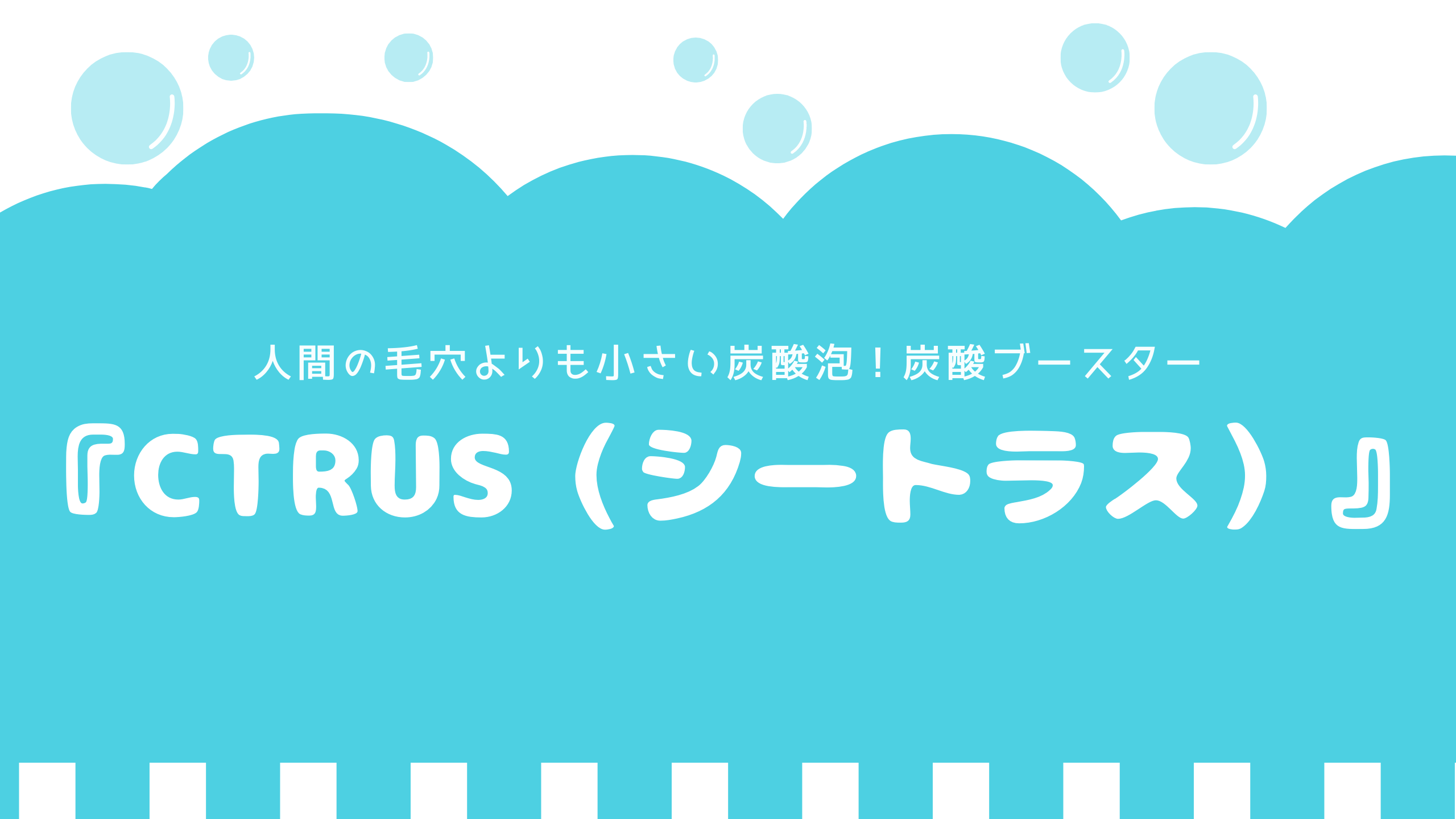 『Ctrus（シートラス）』アイキャッチ画像