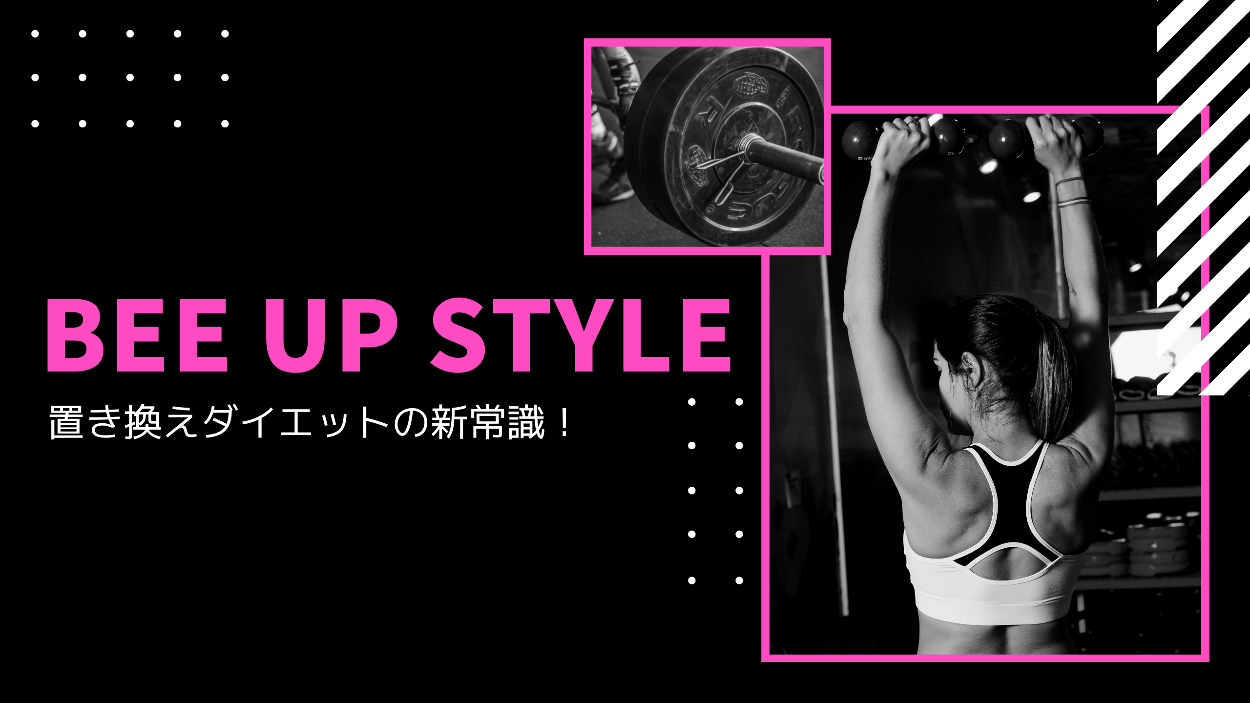 Bee Up Styleアイキャッチ画像