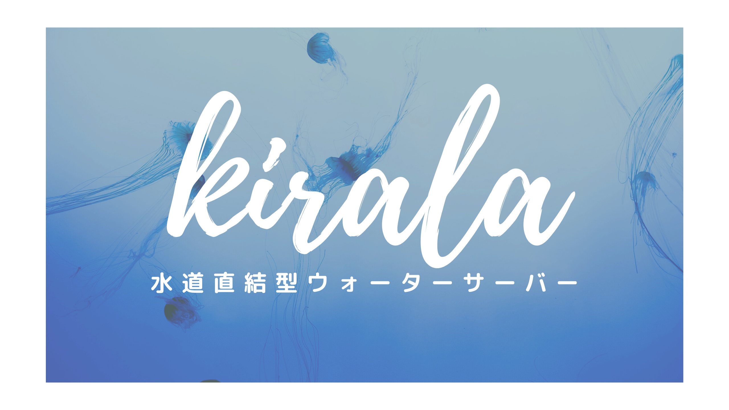 kiralaアイキャッチ画像