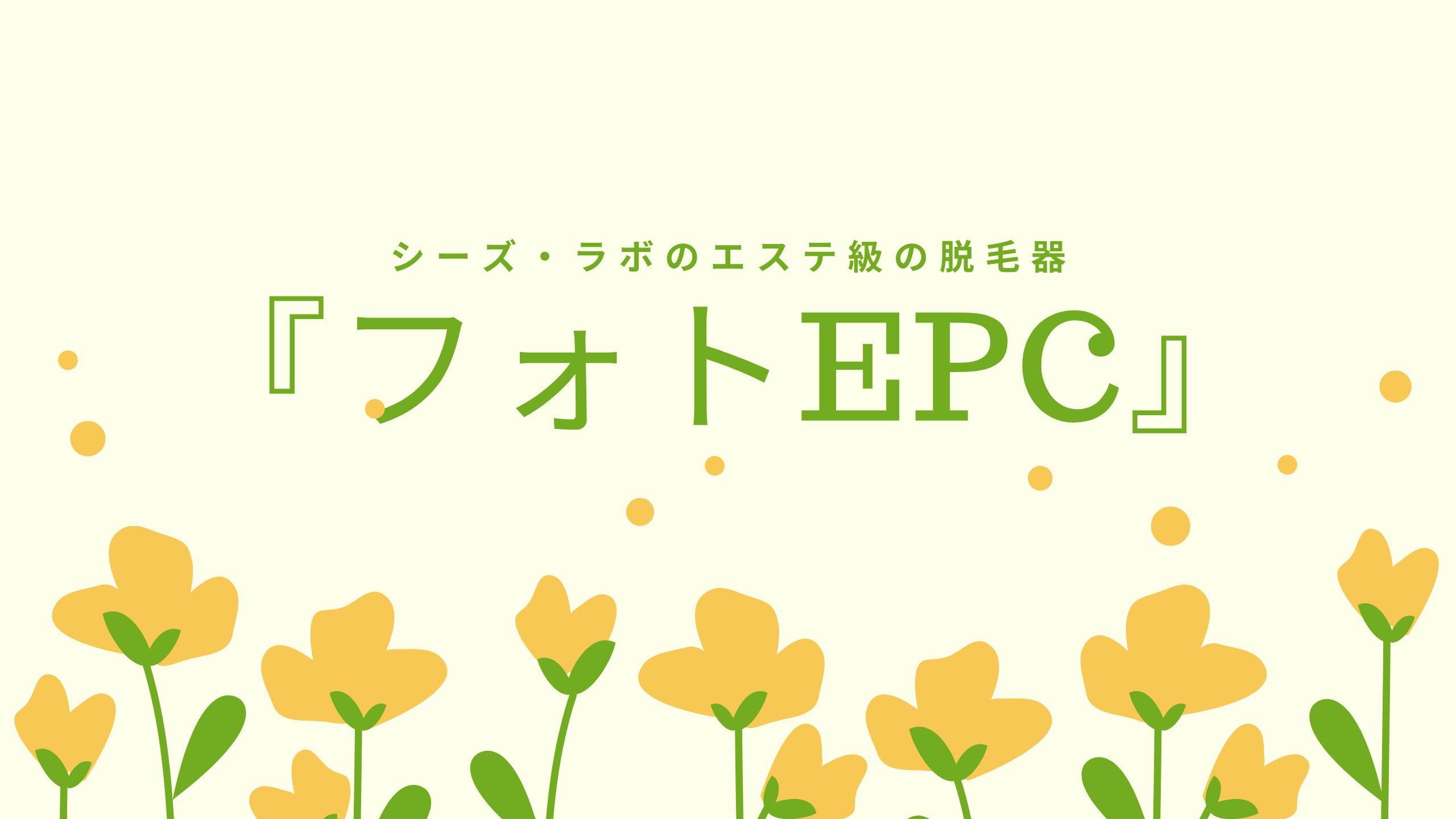 『フォトEPC』アイキャッチ画像