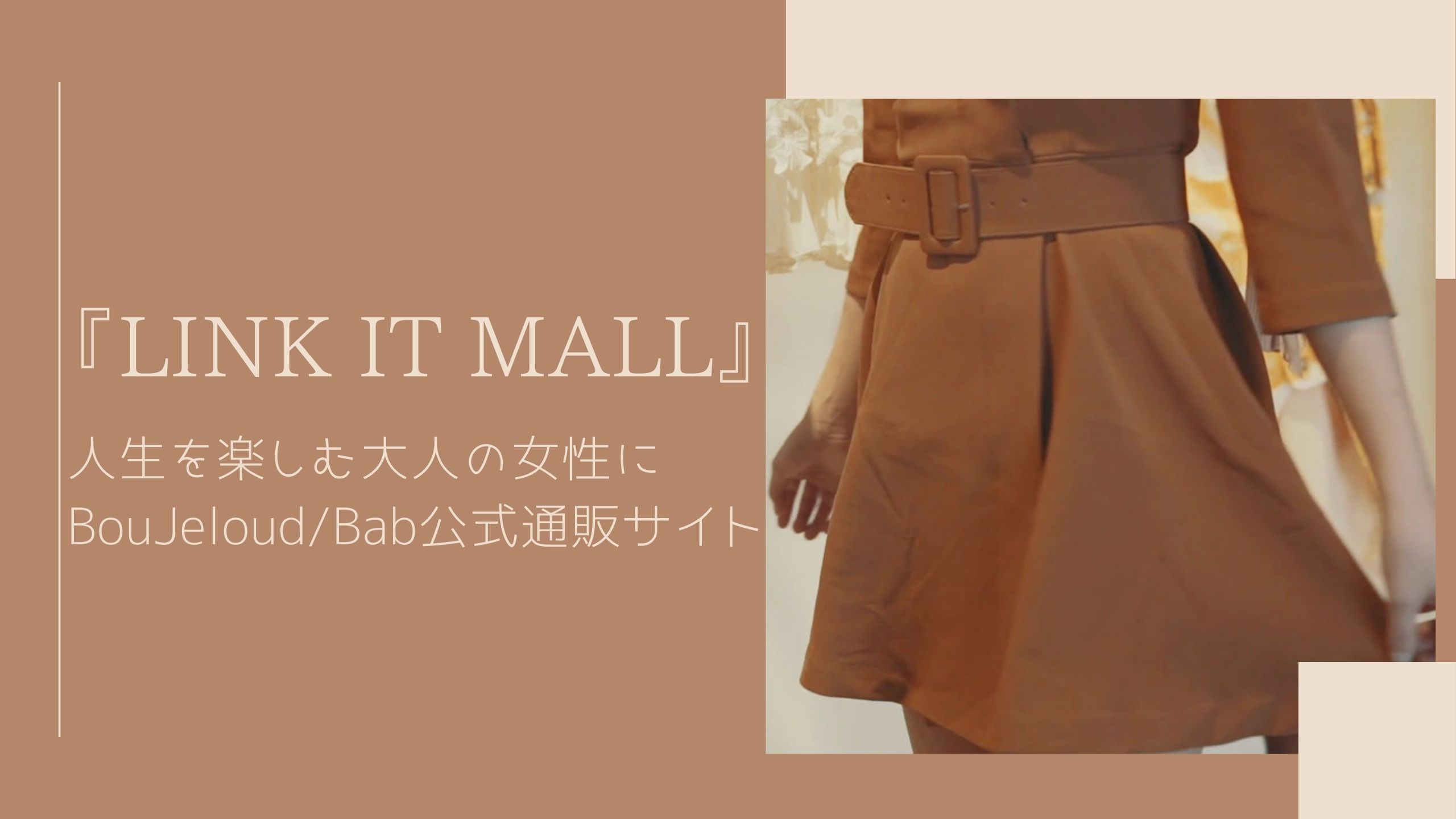 『LINK IT MALL』アイキャッチ画像