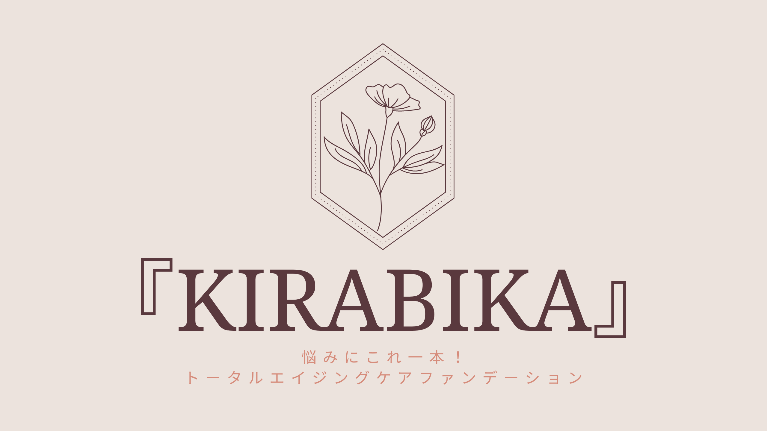 『KiraBika』アイキャッチ画像