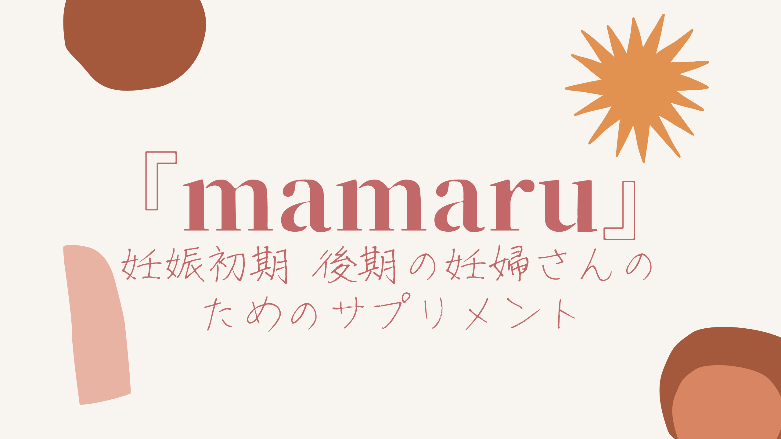 mamaruアイキャッチ画像