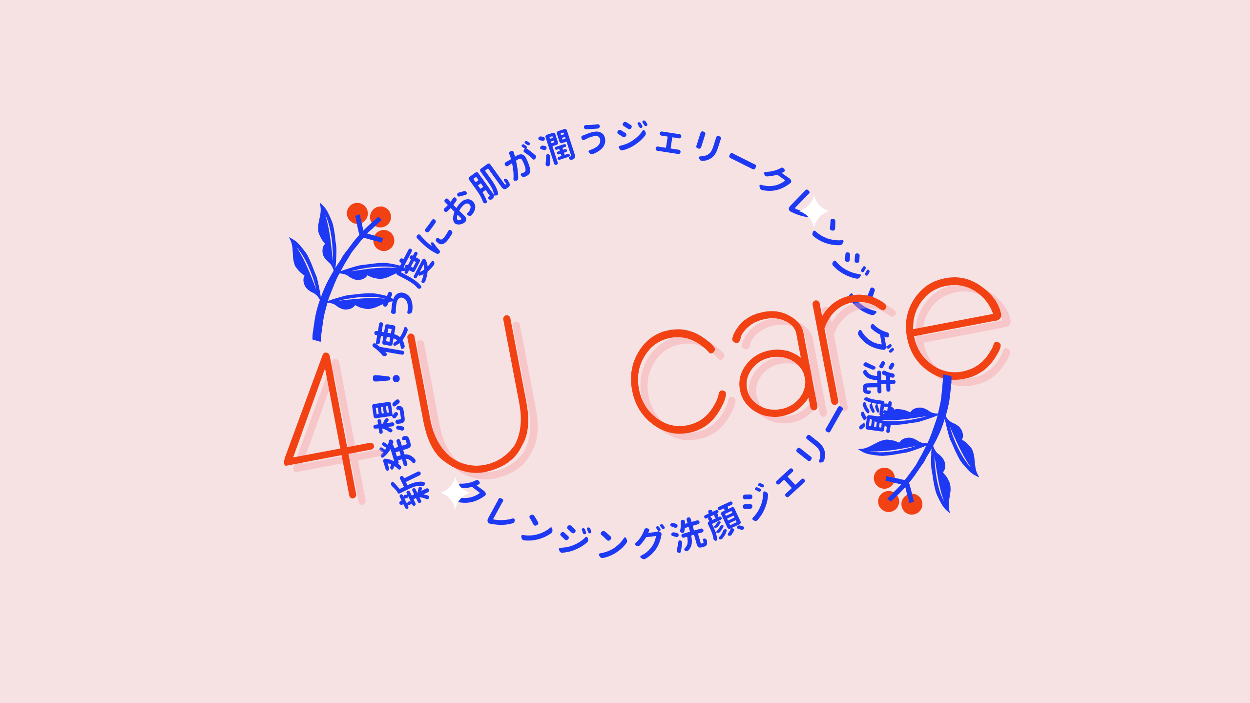 ４U careアイキャッチ画像