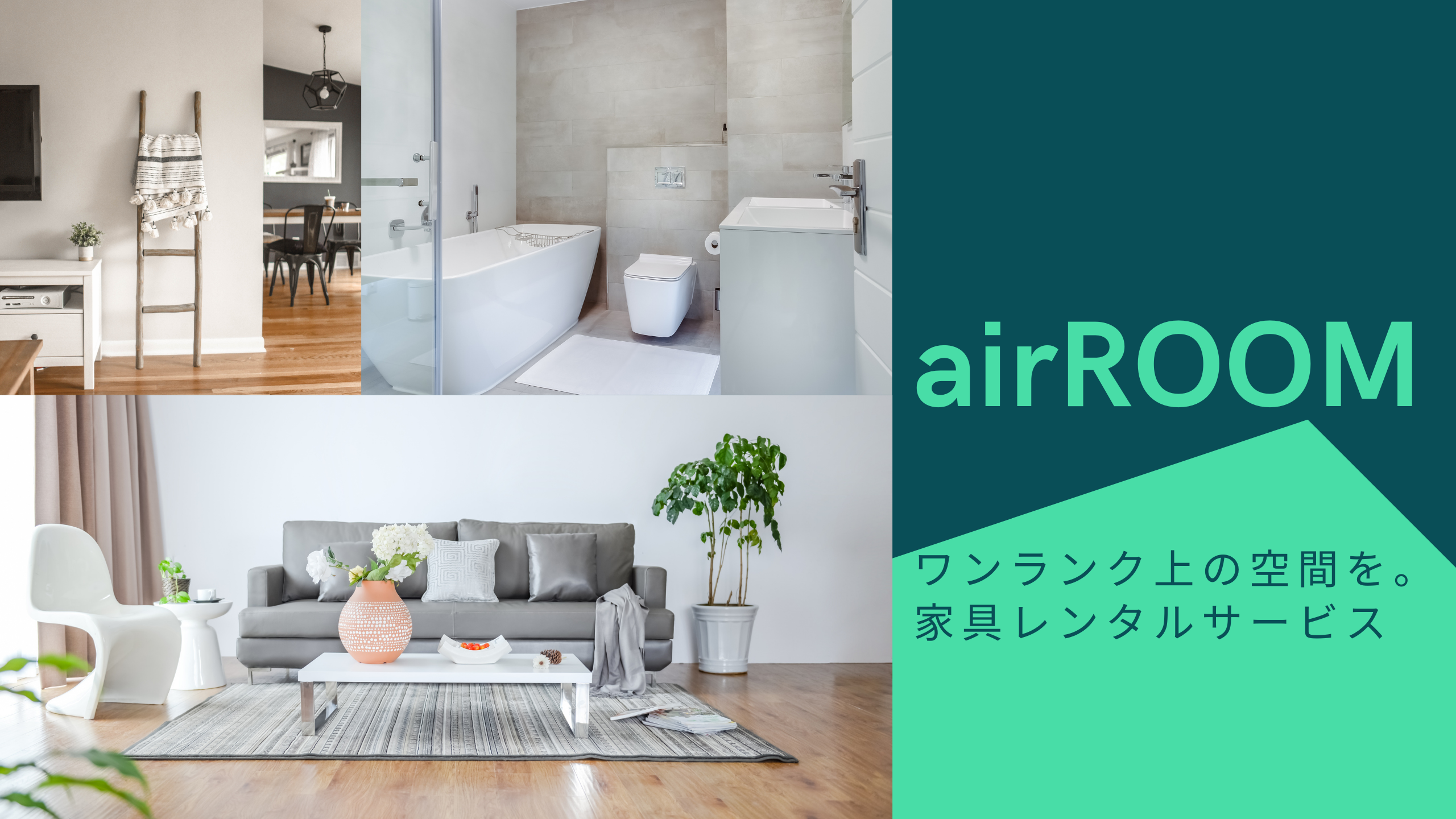 airROOMアイキャッチ画像