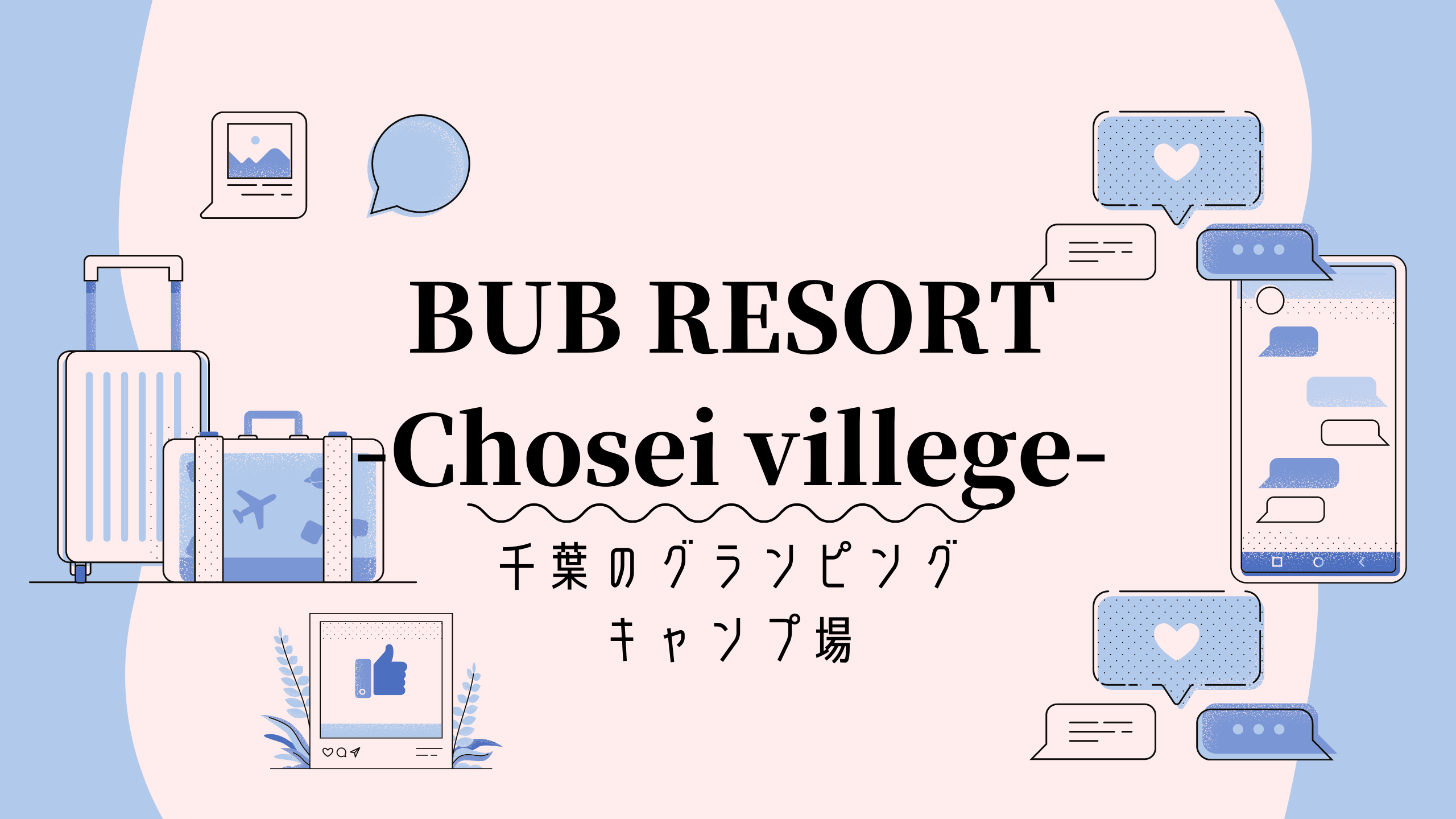 BUB RESORTアイキャッチ画像