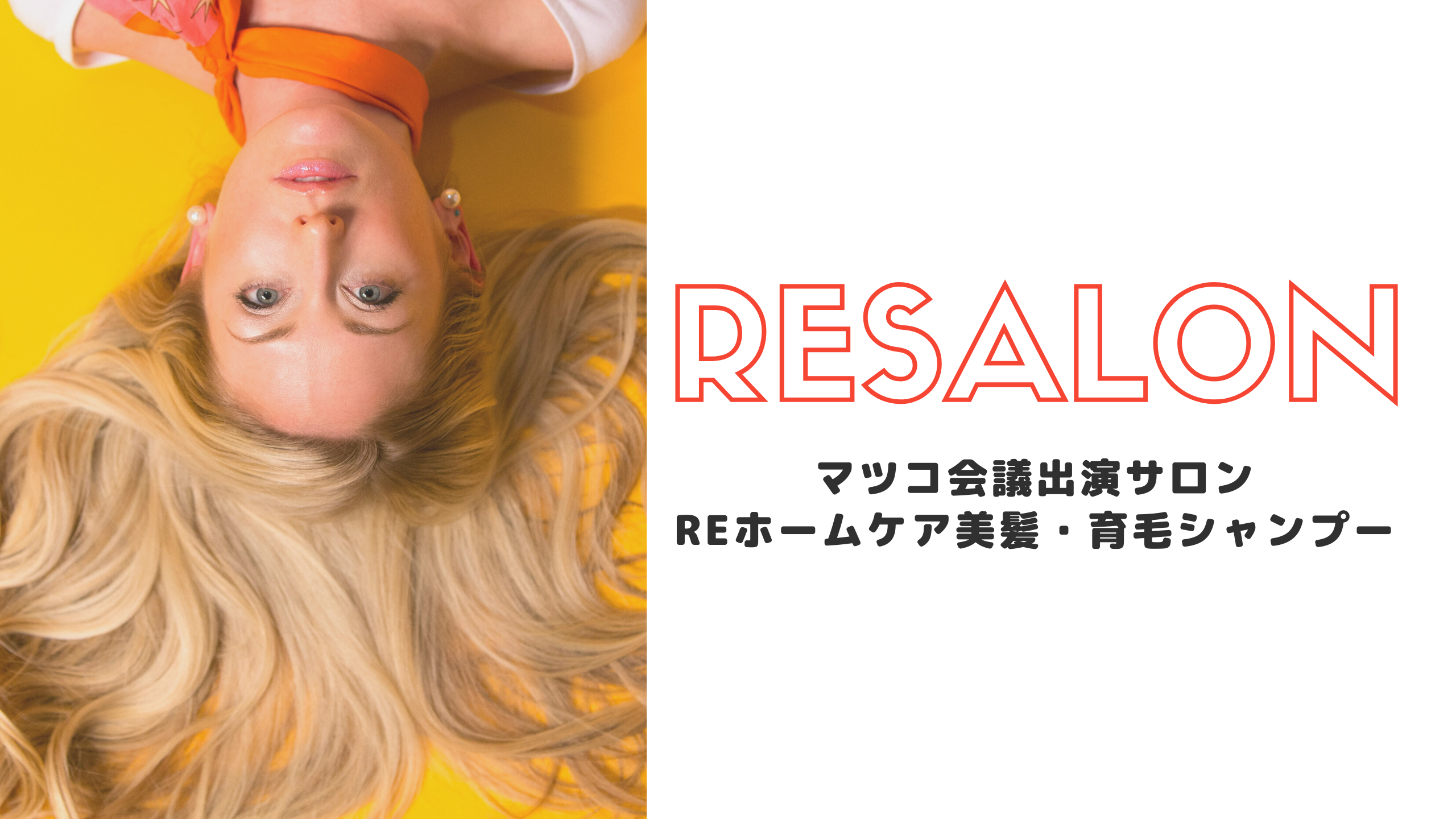 RESALONアイキャッチ画像