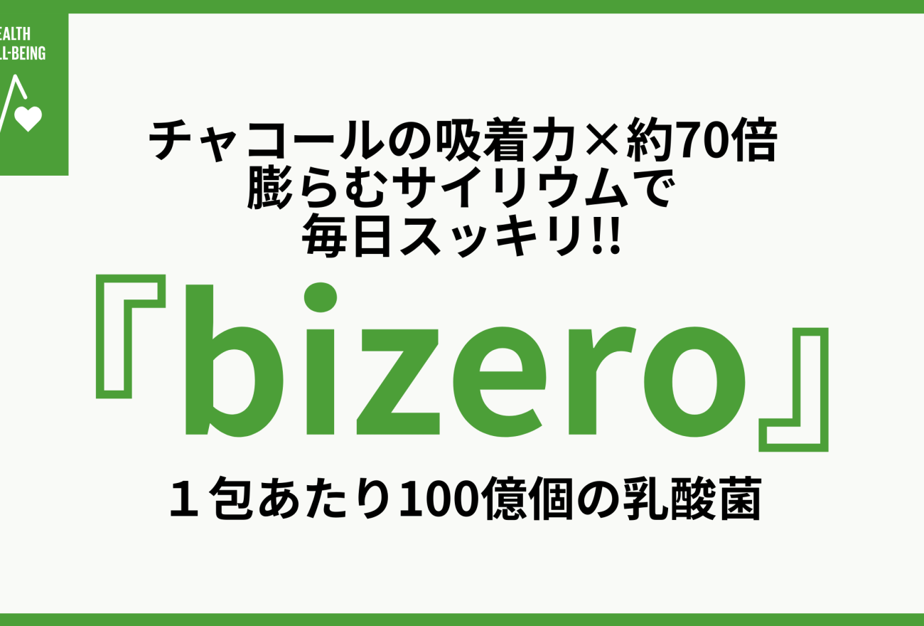 『bizero』アイキャッチ画像