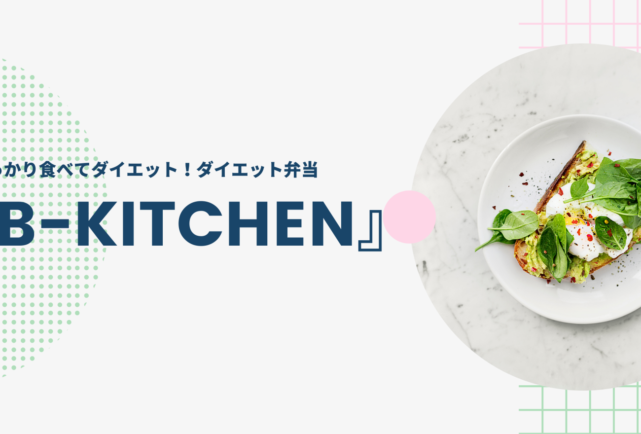 『B-Kitchen』アイキャッチ画像