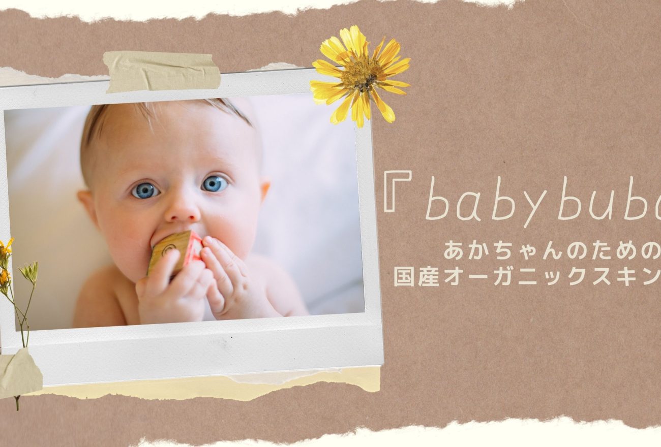 『babybuba』アイキャッチ画像