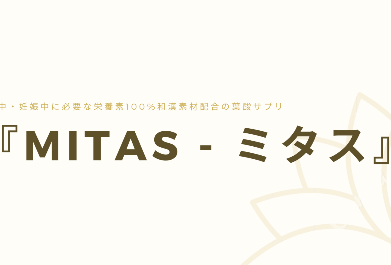 『mitas - ミタス』アイキャッチ画像