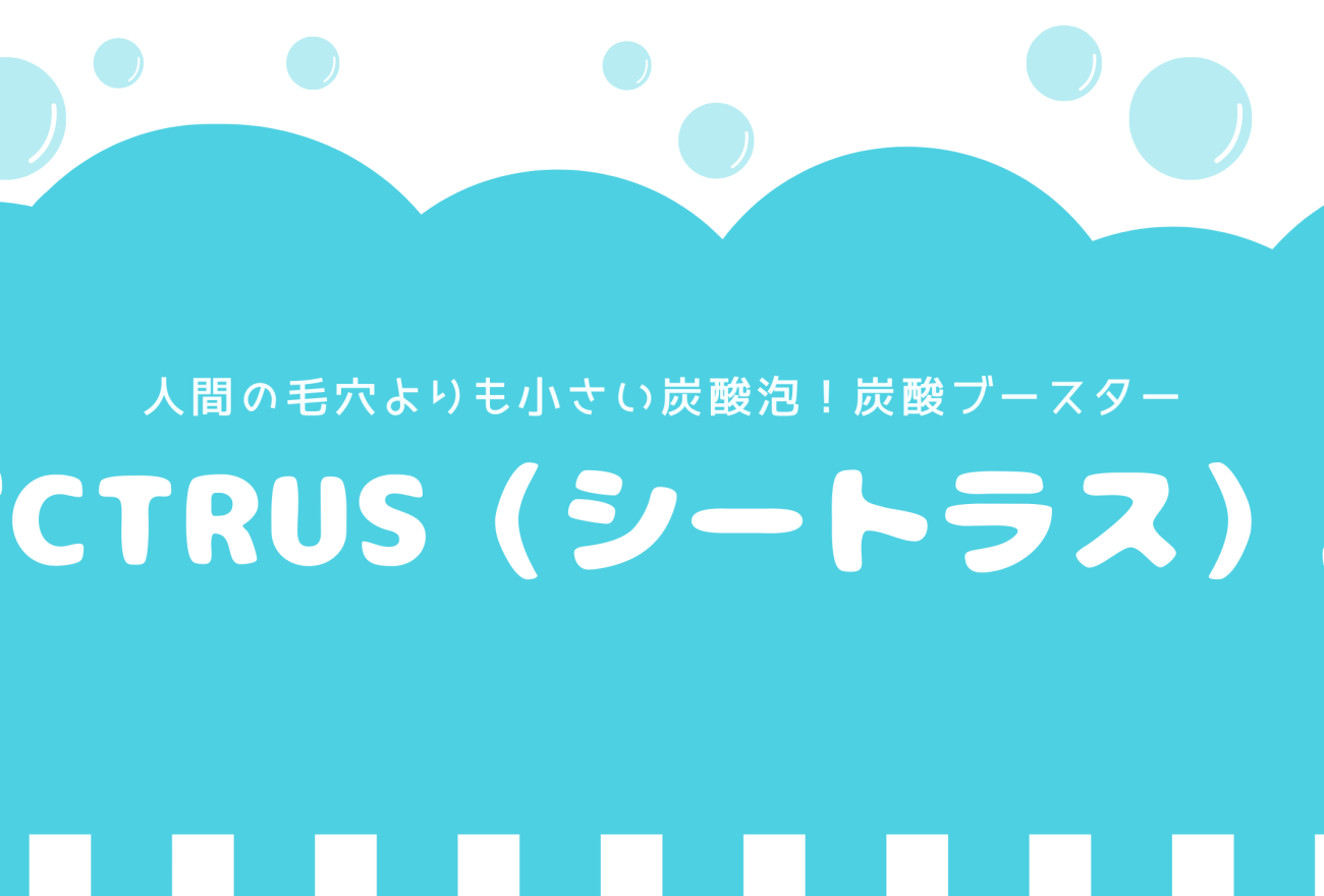 『Ctrus（シートラス）』アイキャッチ画像