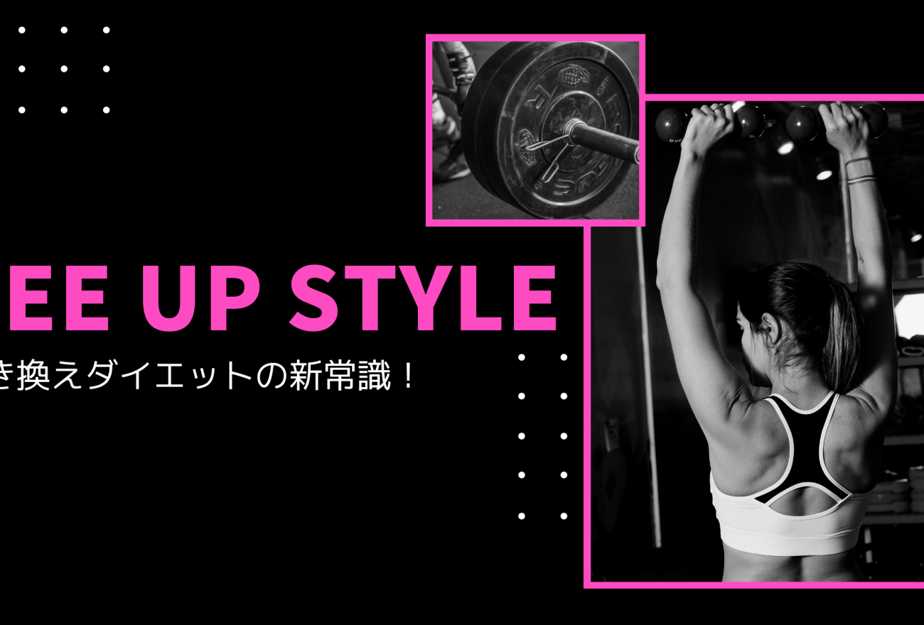 Bee Up Styleアイキャッチ画像