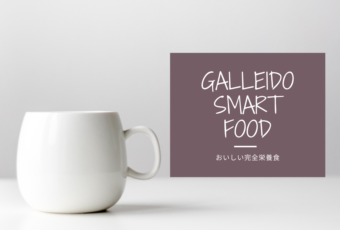 GALLEIDO SMART FOODアイキャッチ画像