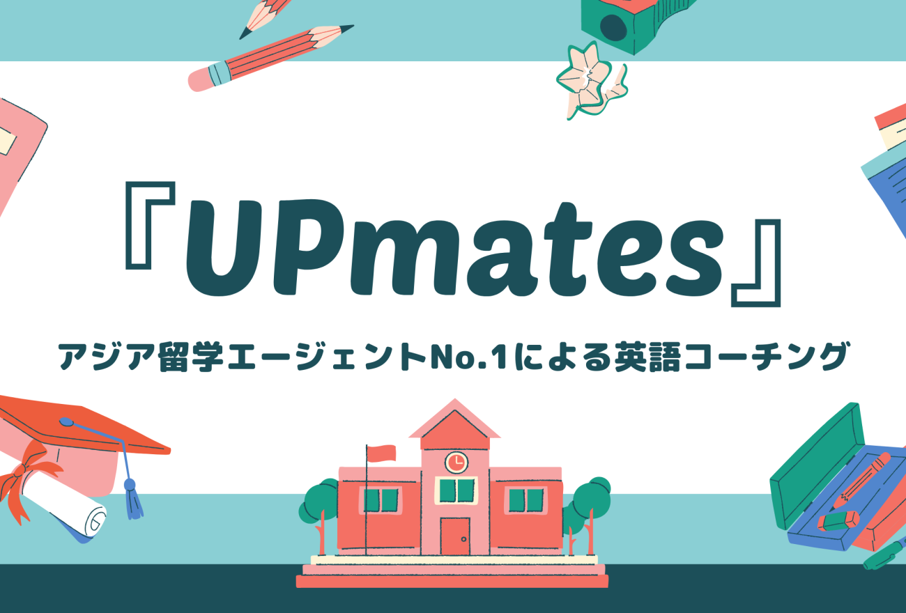 『UPmates(アップメイツ)』アイキャッチ画像