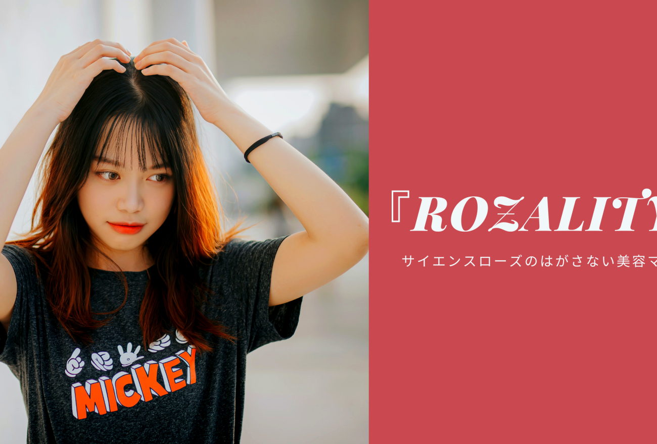 『Rozality（ロザリティ）』