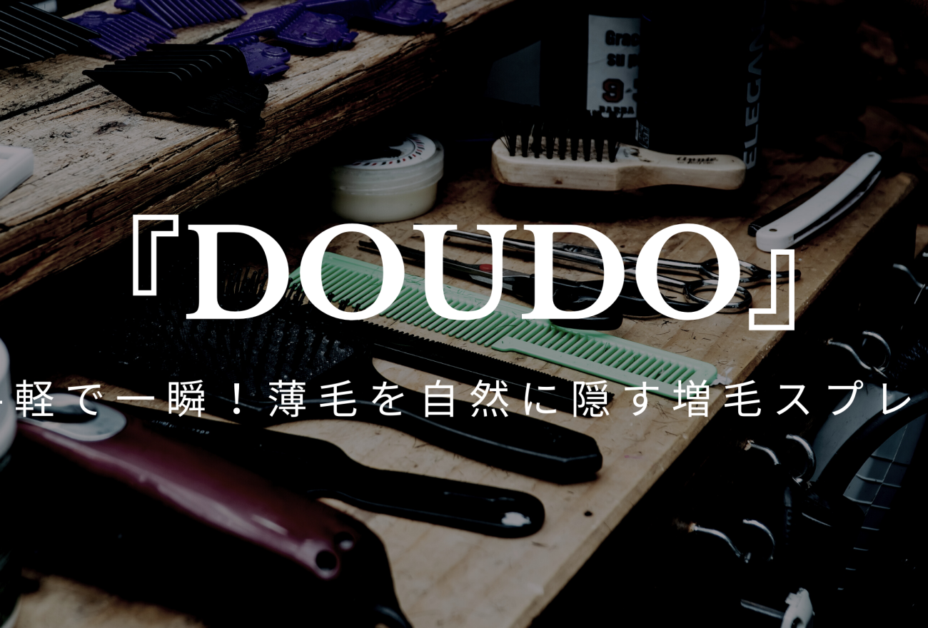 『DOUDO』アイキャッチ画像