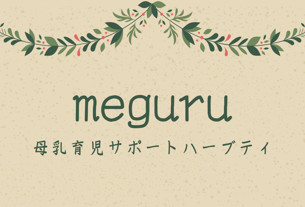 meguruアイキャッチ画像