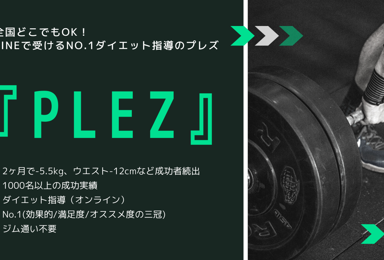 『Plez』アイキャッチ画像