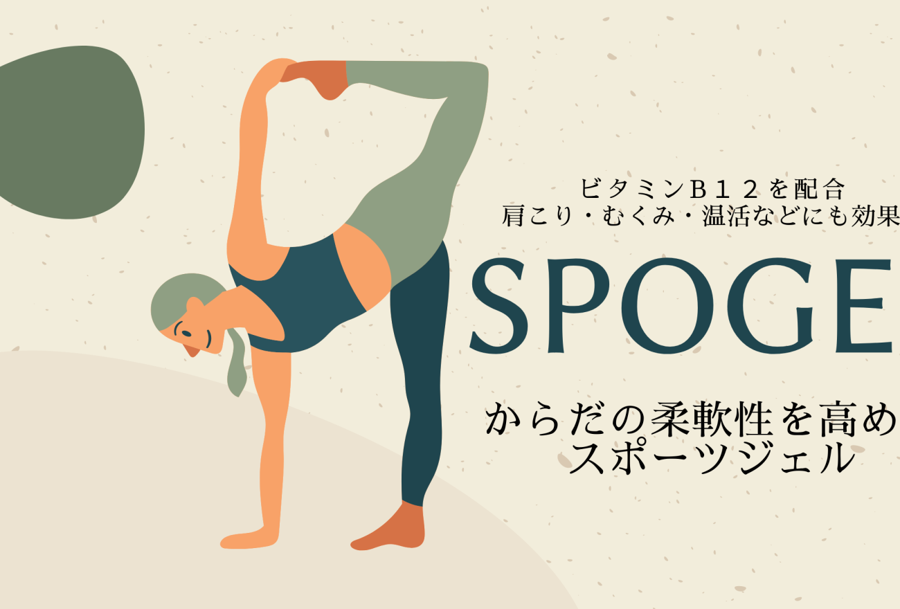 SPOGELアイキャッチ画像