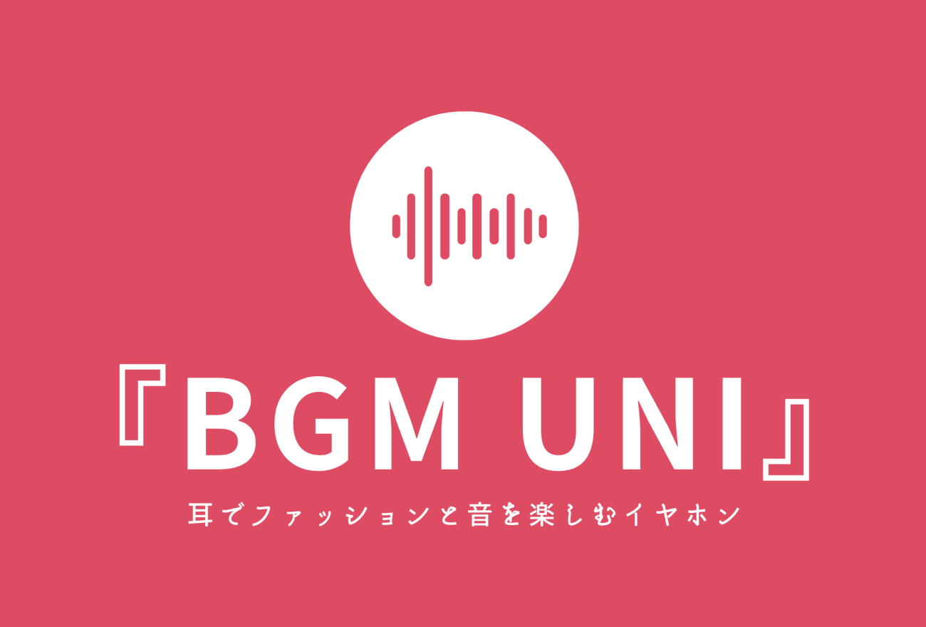 『BGM UNI』アイキャッチ画像