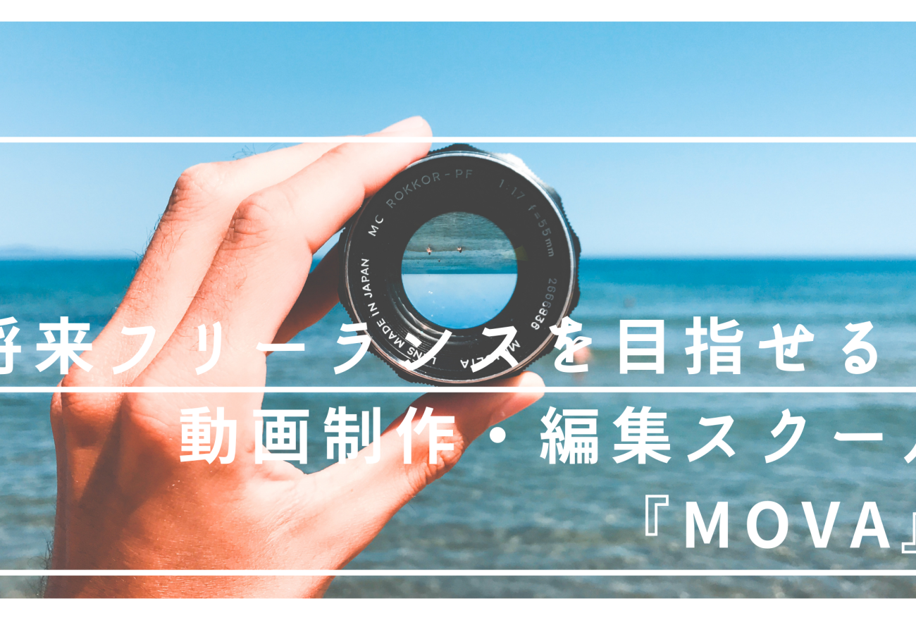 『MOVA』のアイキャッチ画像