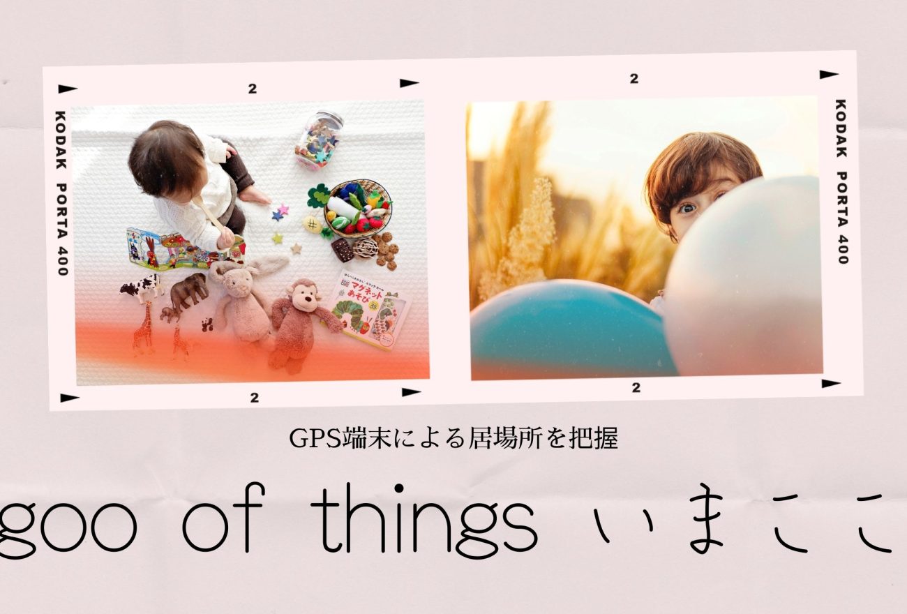 『goo of things いまここ』アイキャッチ画像