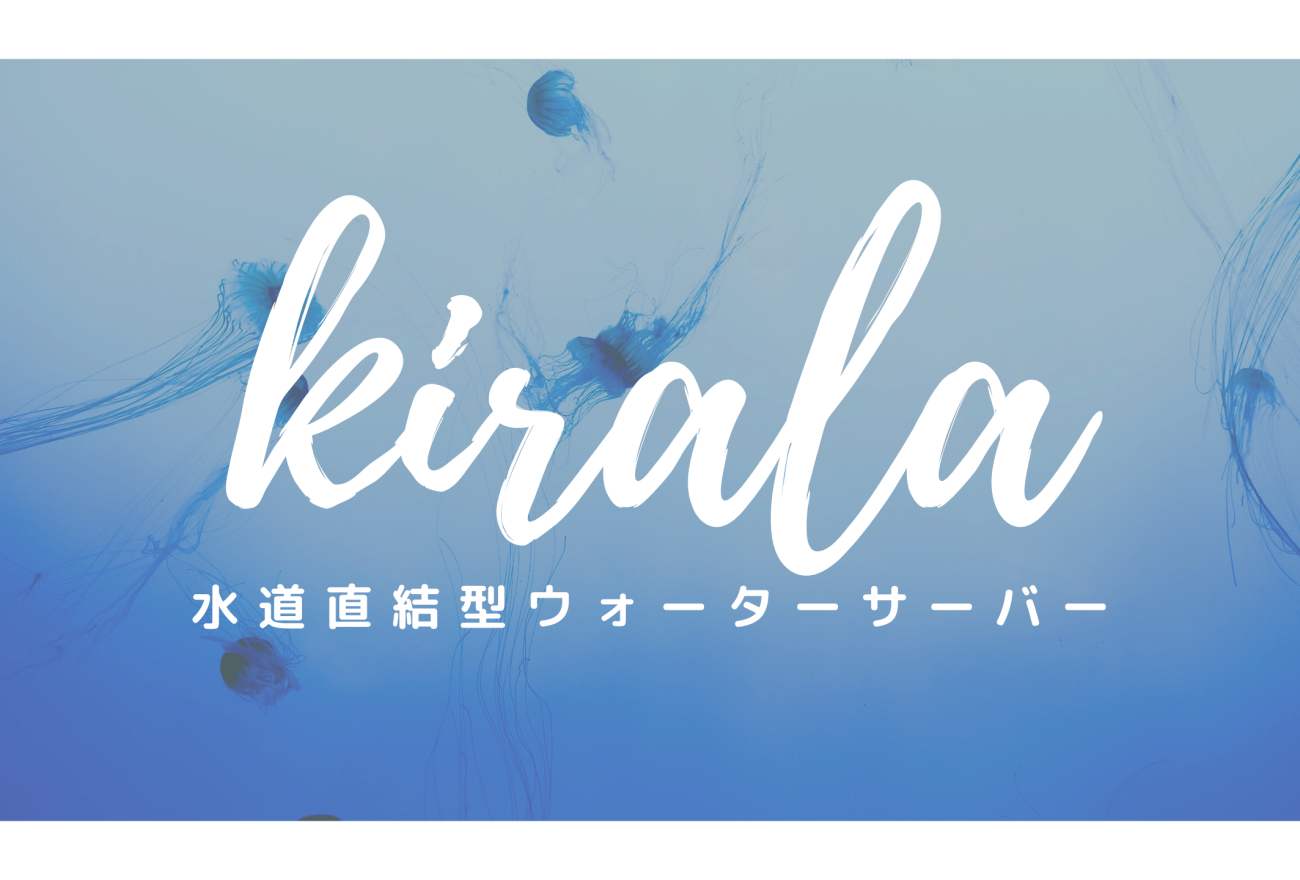 kiralaアイキャッチ画像