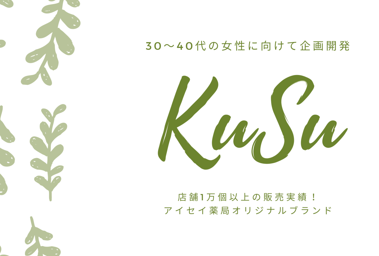 KuSuアイキャッチ画像