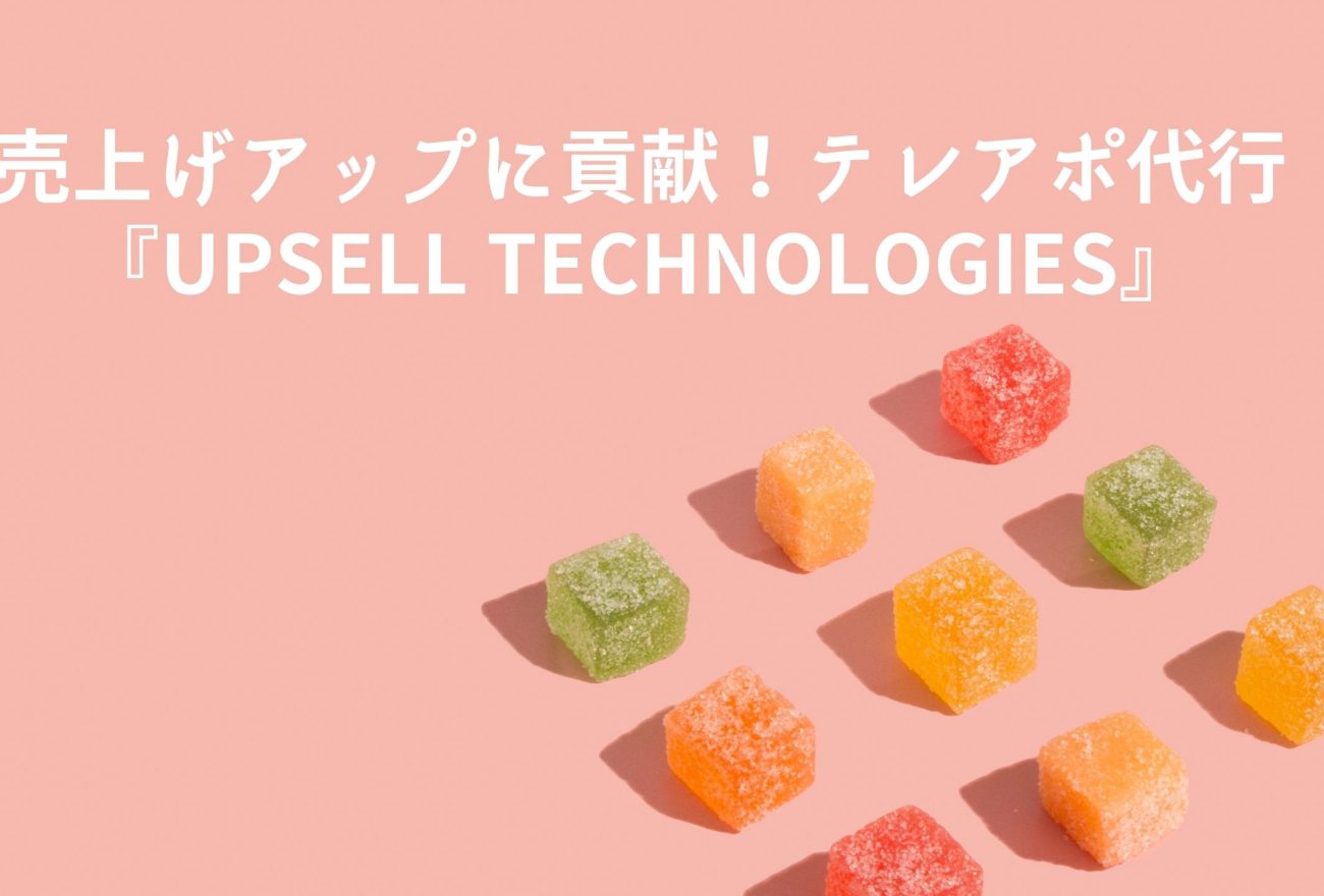 『UPSELL TECHNOLOGIES』アイキャッチ画像