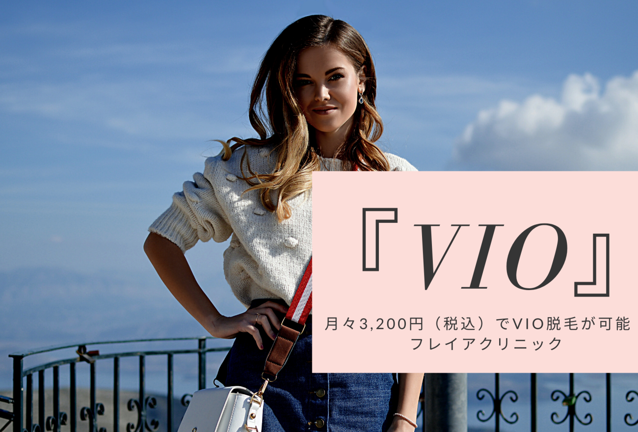 『VIO』アイキャッチ画像