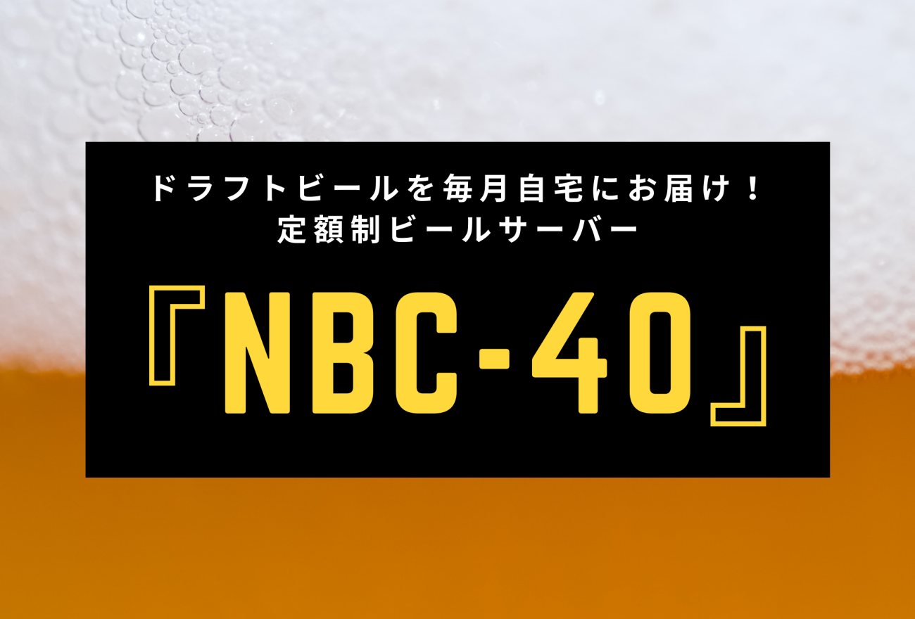 『NBC-40』アイキャッチ画像