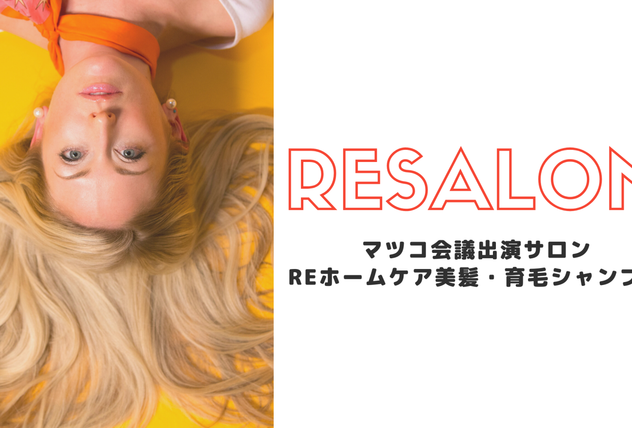 RESALONアイキャッチ画像