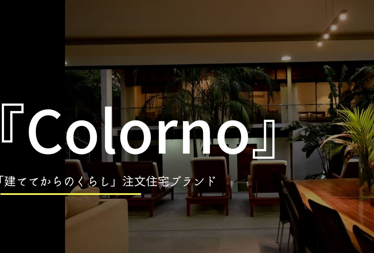 『Colorno』アイキャッチ画像