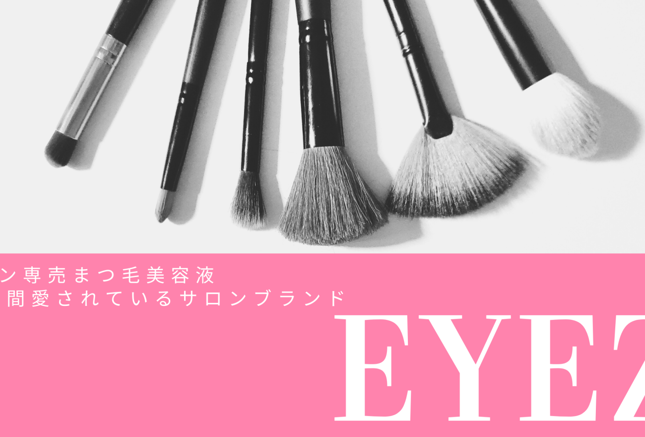 EYEZアイキャッチ画像